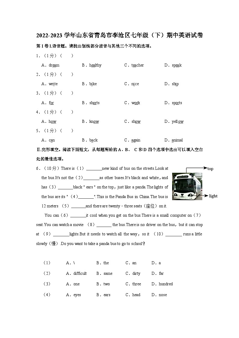 2022-2023学年山东省青岛市李沧区七年级下学期期中英语试卷（含答案）第1页