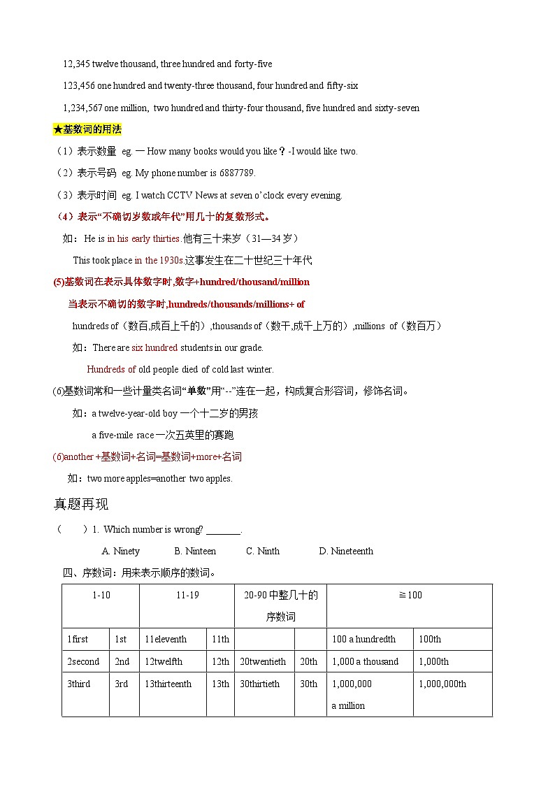 人教版英语七升八寒假词法专题：数词讲义02