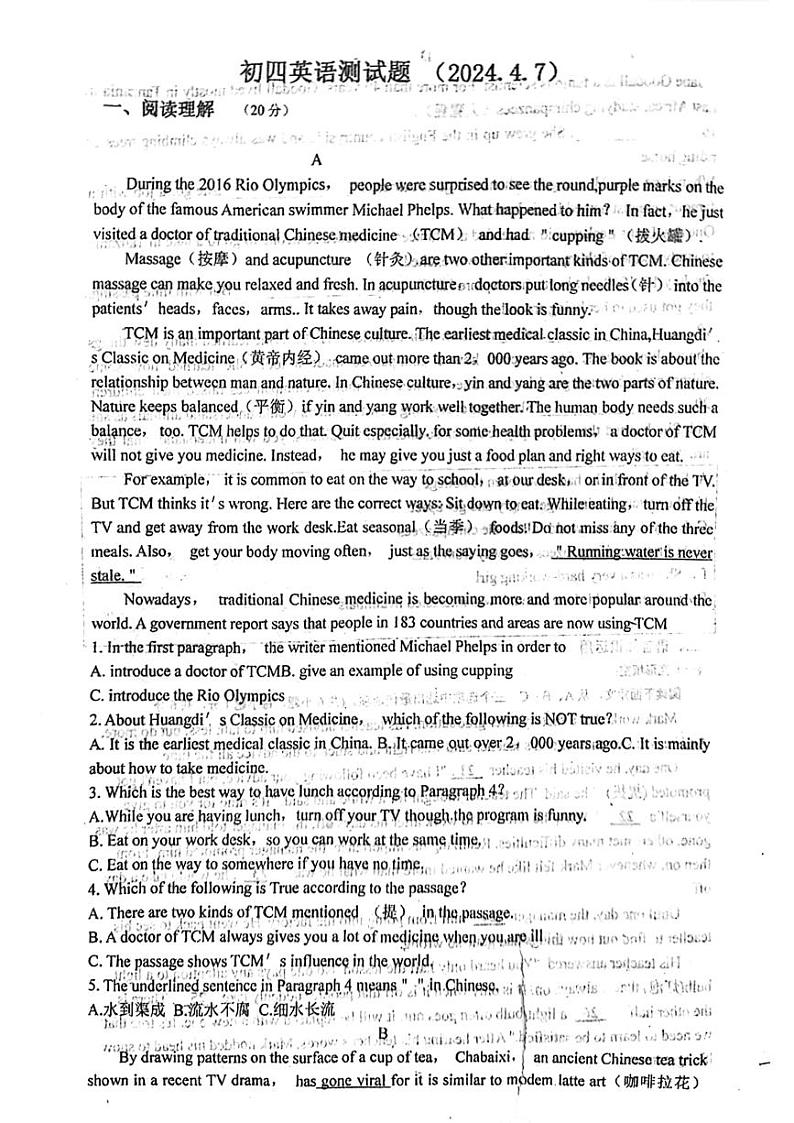 2024年山东省威海市经济技术开发区皇冠中学中考一模英语试题第1页