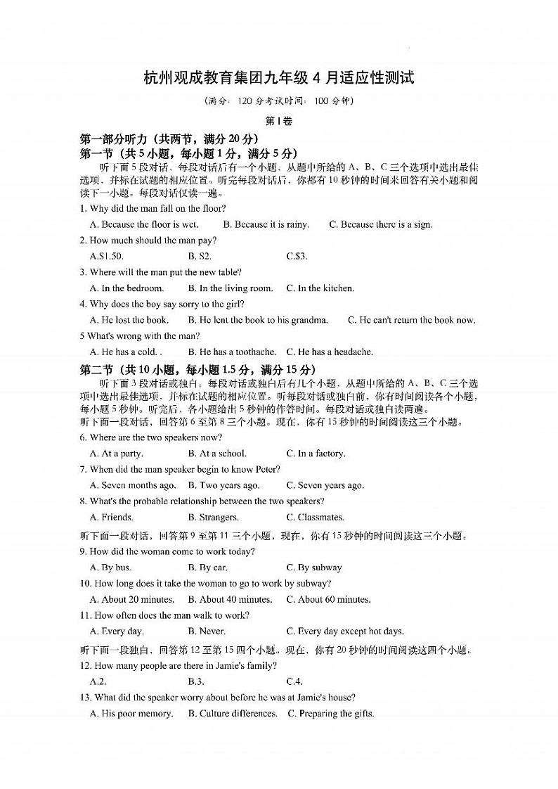 2024年浙江省杭州观成教育集团九年级下学期4月第一次适应性测试英语卷第1页