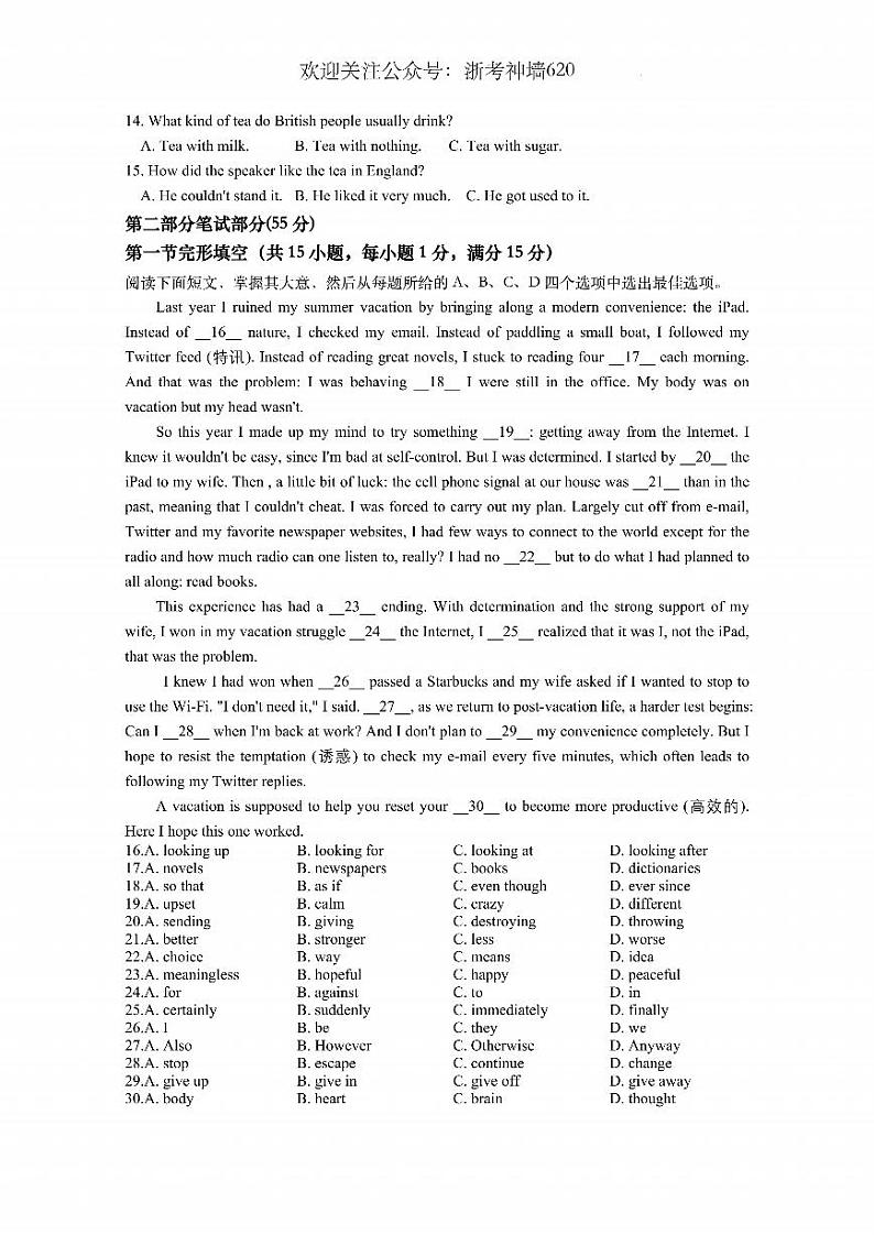 2024年浙江省杭州观成教育集团九年级下学期4月第一次适应性测试英语卷第2页