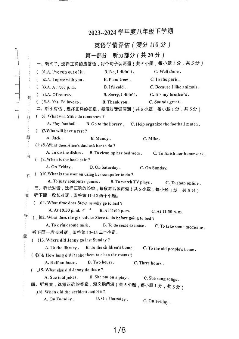 辽宁省铁岭市第六中学2023-2024学年八年级下学期第一次月考英语试卷01