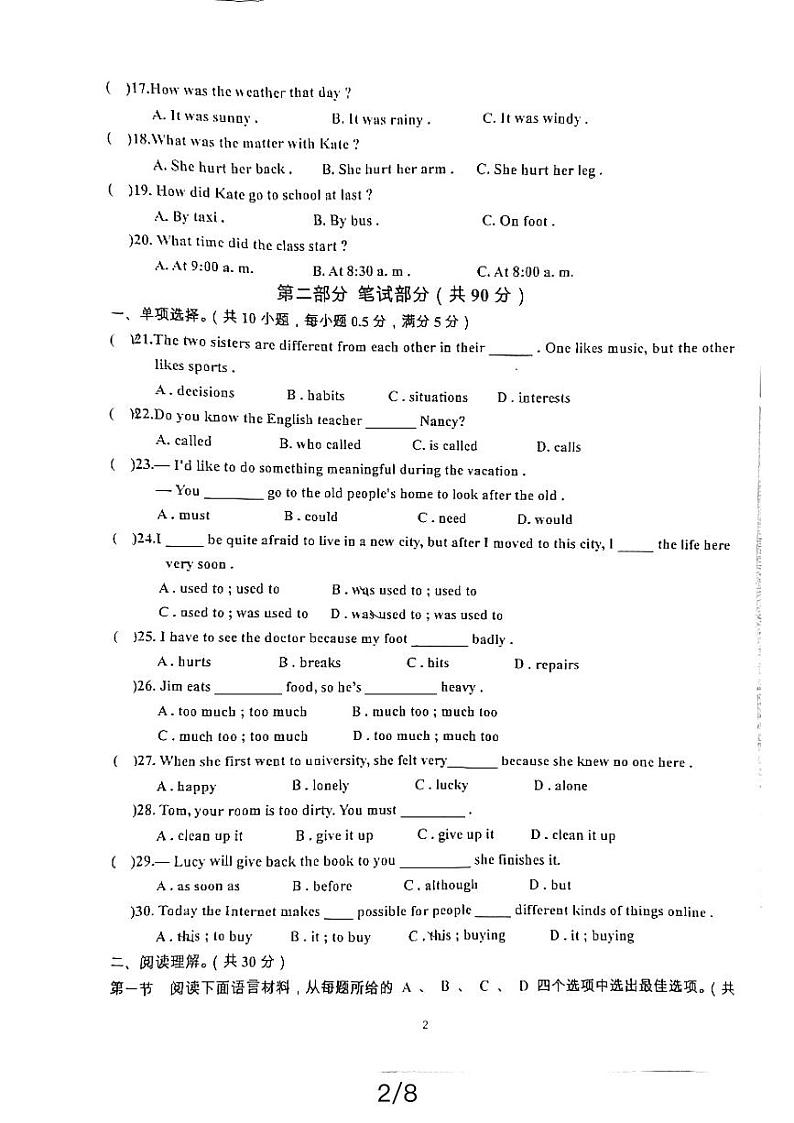 辽宁省铁岭市第六中学2023-2024学年八年级下学期第一次月考英语试卷02