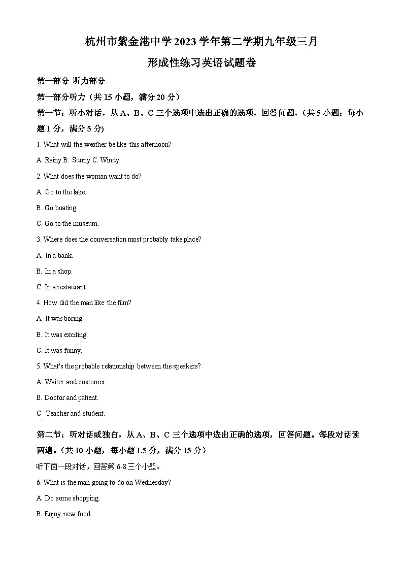 浙江省杭州市紫金港中学2023-2024学年九年级下学期3月月考英语试题（解析版）第1页