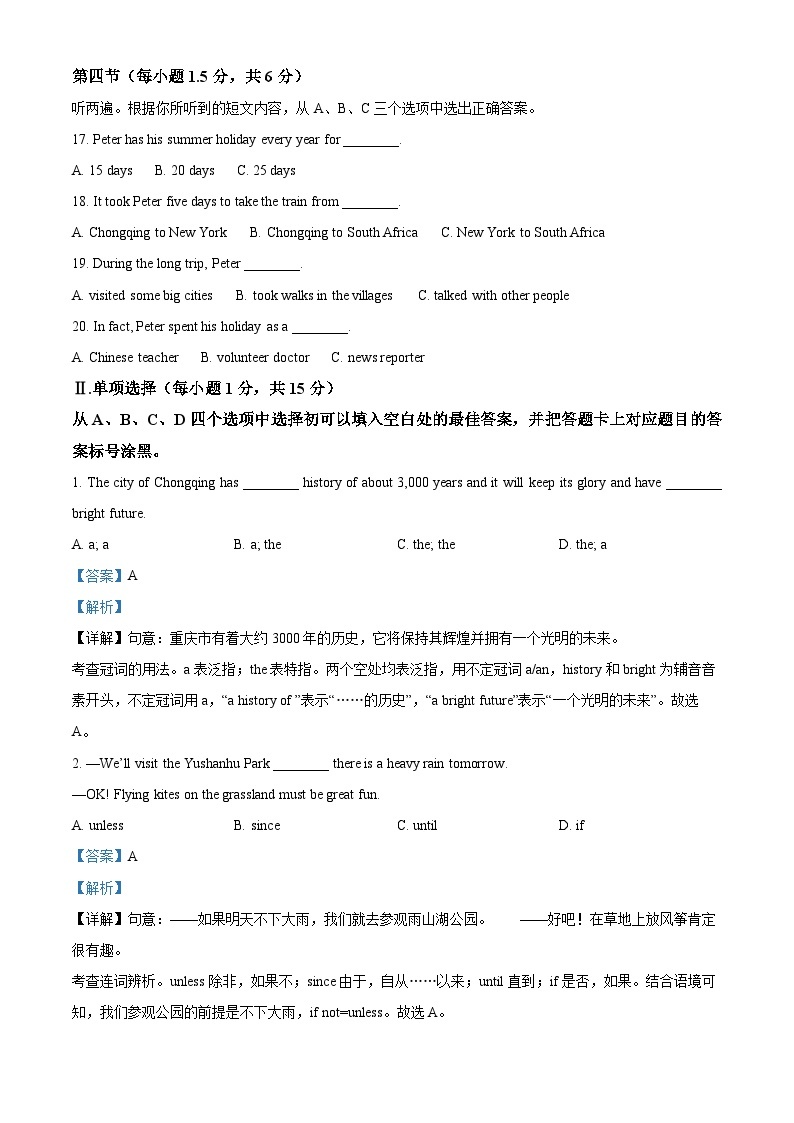 重庆市第八中学校2023-2024学年八年级下学期3月月考英语试题 （原卷版+解析版）02