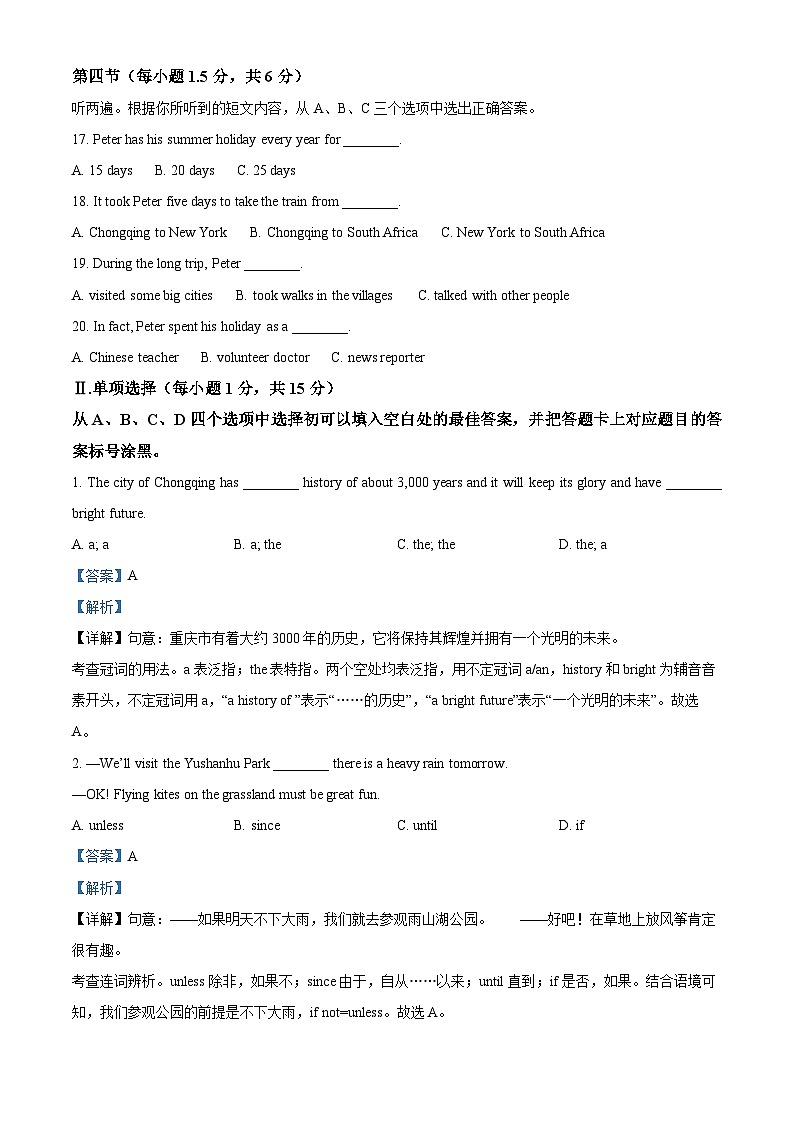 重庆市第八中学校2023-2024学年八年级下学期3月月考英语试题 （原卷版+解析版）02