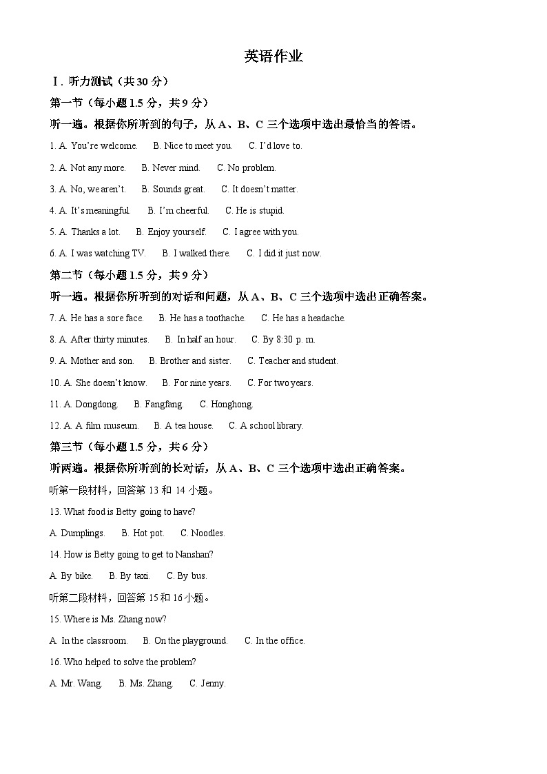 重庆市第八中学校2023-2024学年八年级下学期3月月考英语试题 （原卷版+解析版）01