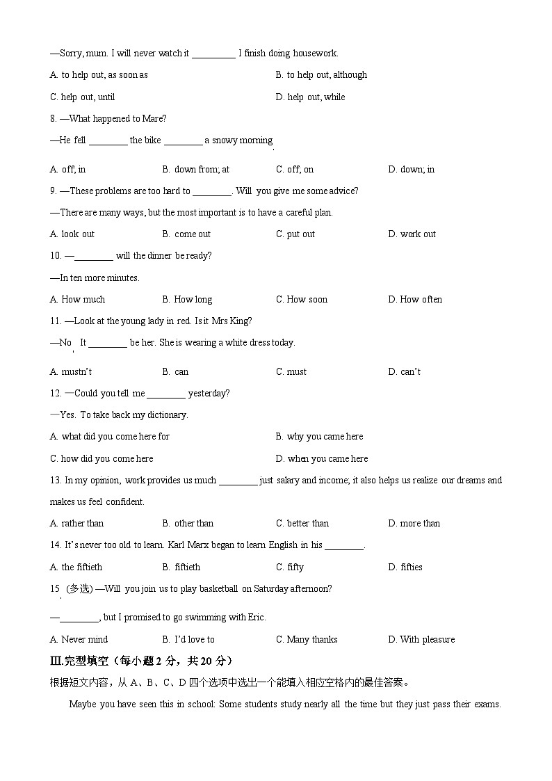 重庆市第八中学校2023-2024学年八年级下学期3月月考英语试题 （原卷版+解析版）03