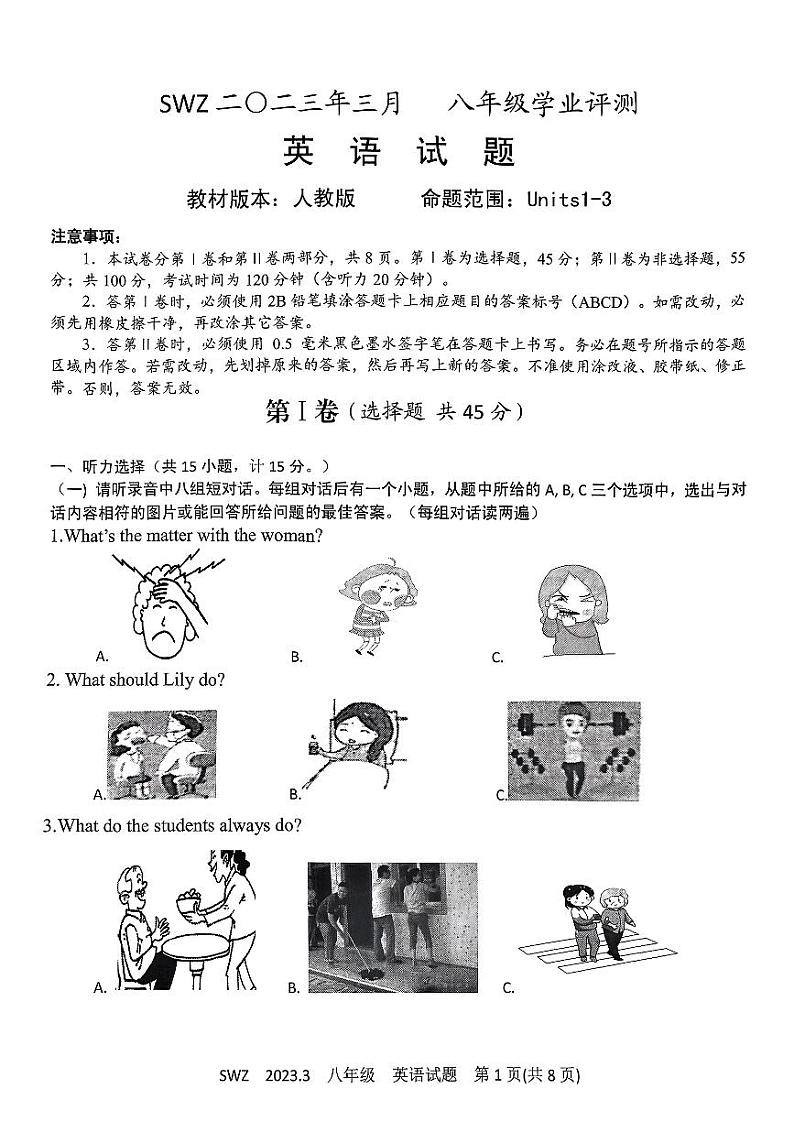 山东省济宁市鱼台县2022-2023学年八年级下学期3月（Units1-3）英语试题+第1页