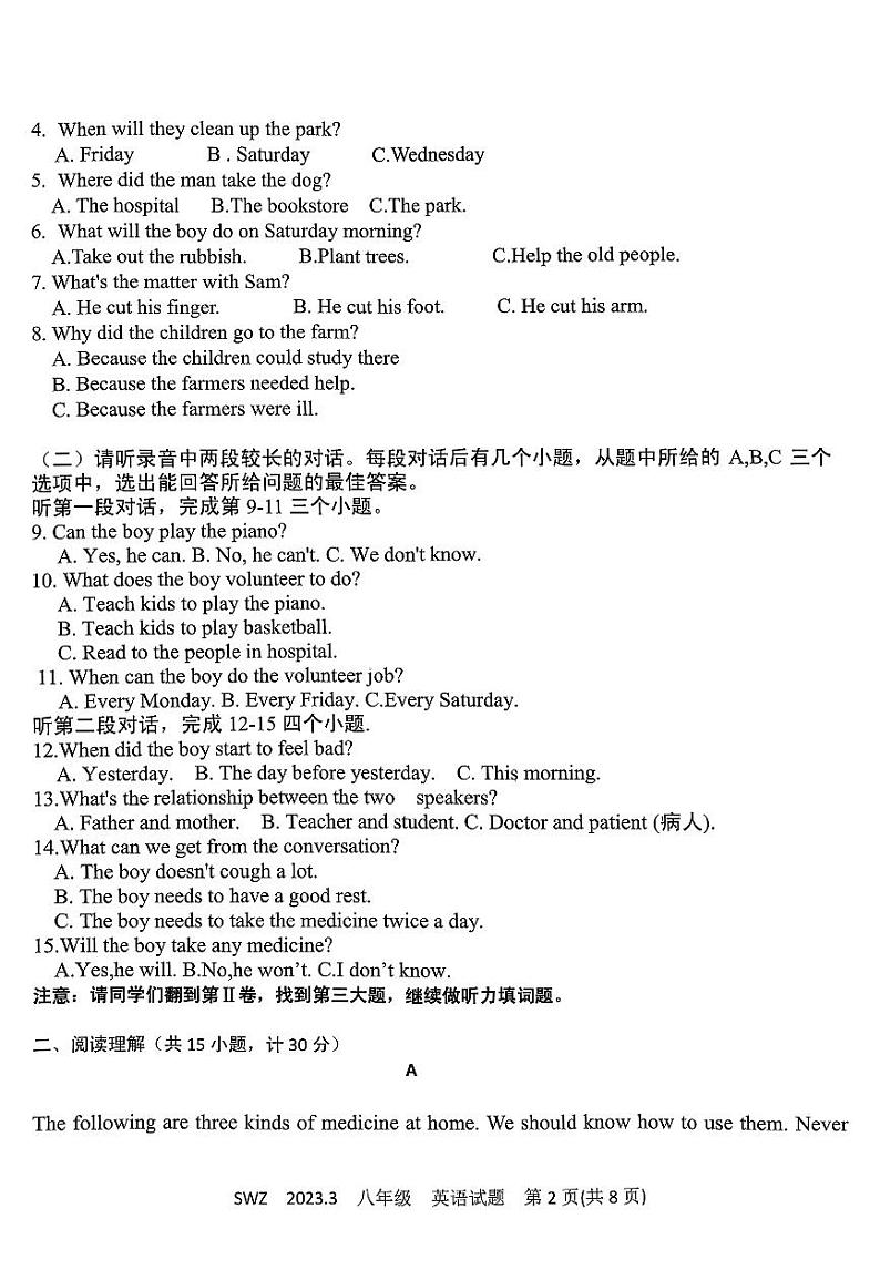 山东省济宁市鱼台县2022-2023学年八年级下学期3月（Units1-3）英语试题+第2页