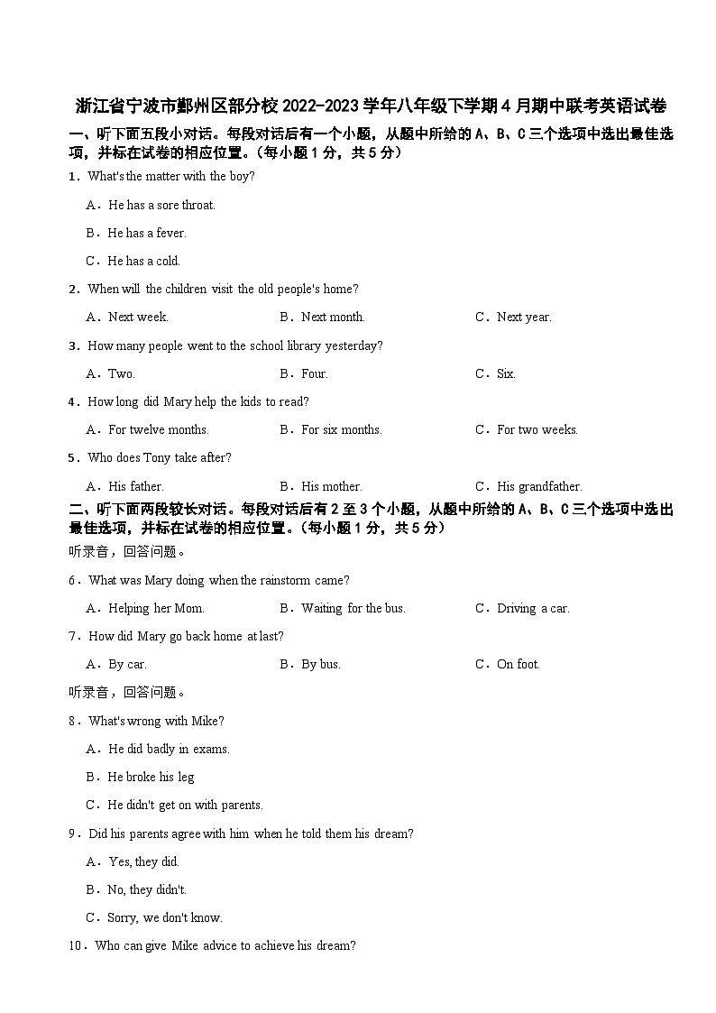 浙江省宁波市鄞州区部分校2022-2023学年八年级下学期4月期中联考英语试卷第1页