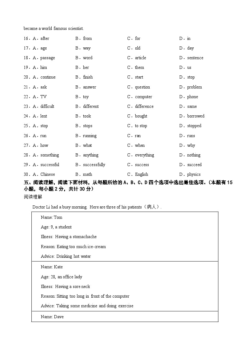 浙江省宁波市鄞州区部分校2022-2023学年八年级下学期4月期中联考英语试卷第3页