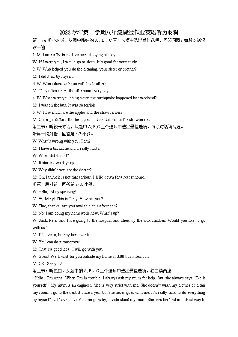浙江省绍兴市柯桥区秋瑾中学2023-2024学年第二学期八年级4月课堂练习英语试卷（含答案，含听力音频和原文）01