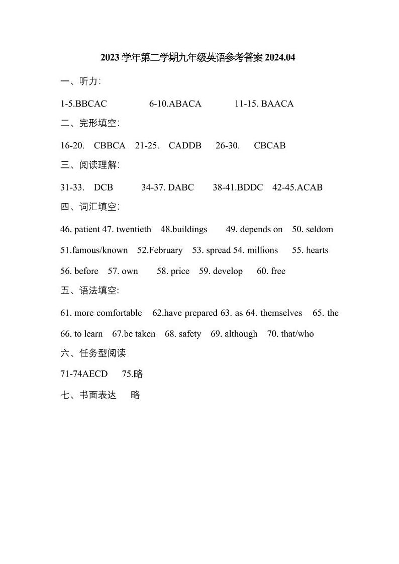 浙江省绍兴市柯桥区秋瑾中学2023-2024学年第二学期九年级4月课堂练习英语试卷（含答案，无听力音频和原文）01