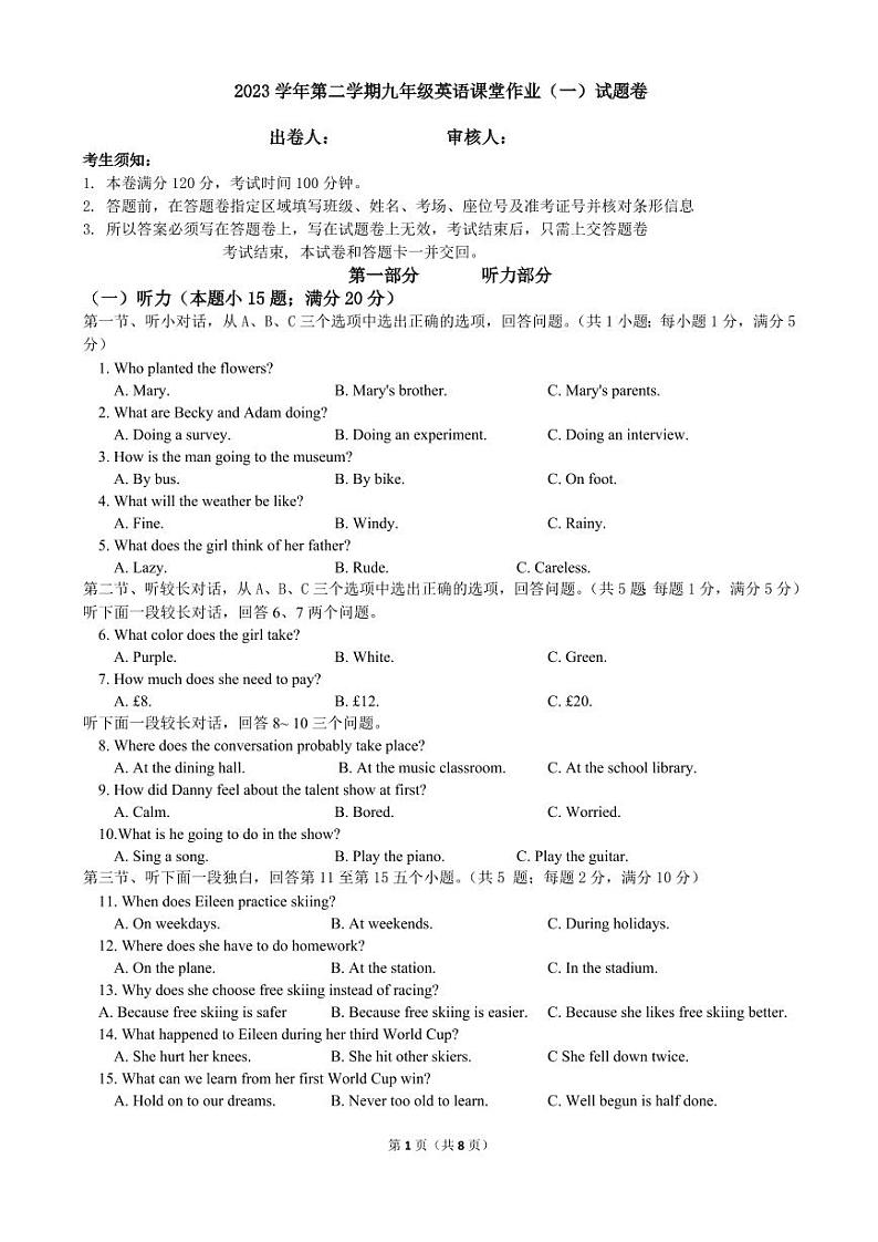 浙江省绍兴市柯桥区秋瑾中学2023-2024学年第二学期九年级4月课堂练习英语试卷（含答案，无听力音频和原文）01