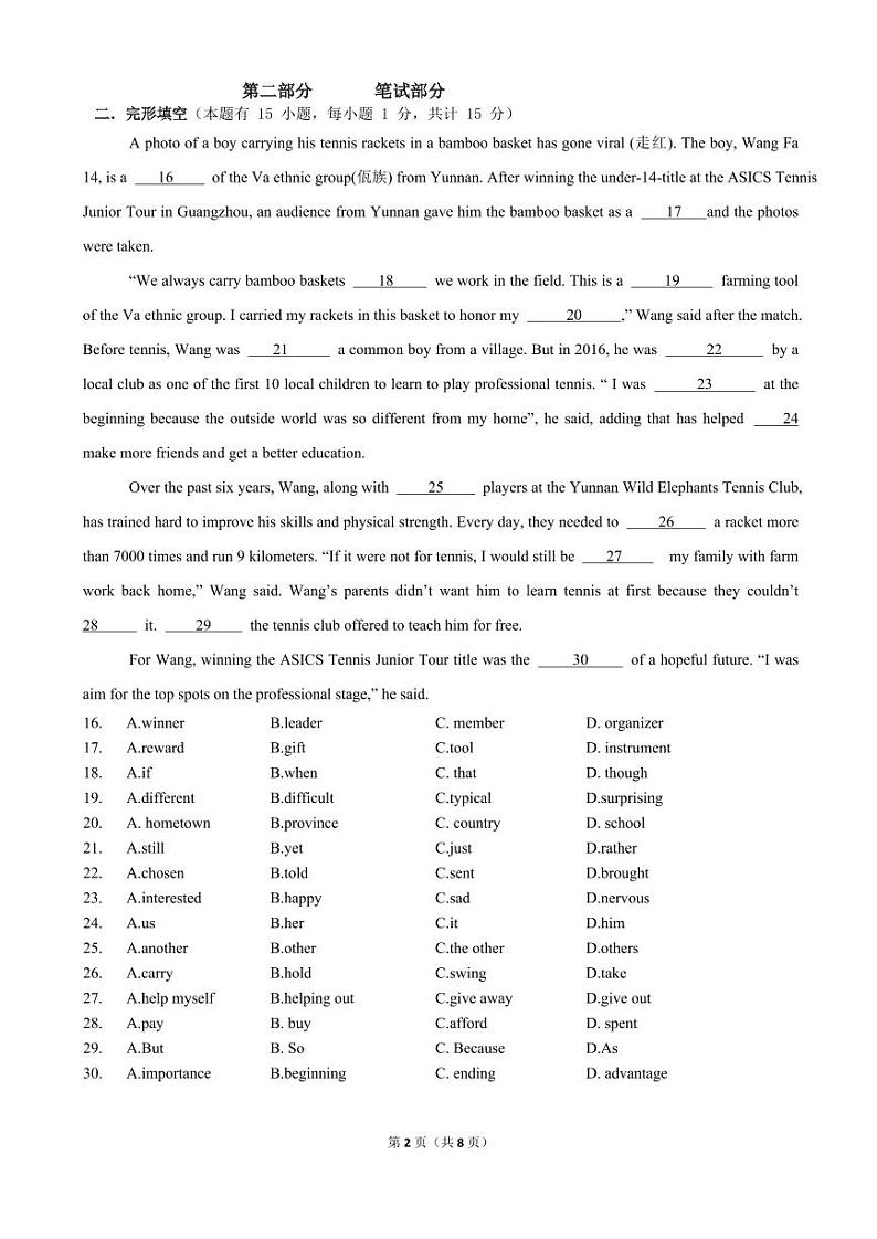 浙江省绍兴市柯桥区秋瑾中学2023-2024学年第二学期九年级4月课堂练习英语试卷（含答案，无听力音频和原文）02