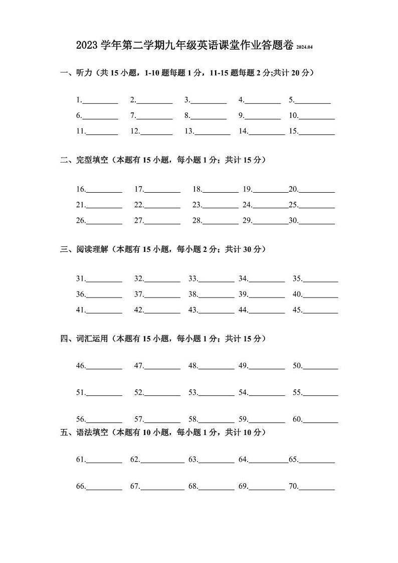 浙江省绍兴市柯桥区秋瑾中学2023-2024学年第二学期九年级4月课堂练习英语试卷（含答案，无听力音频和原文）01