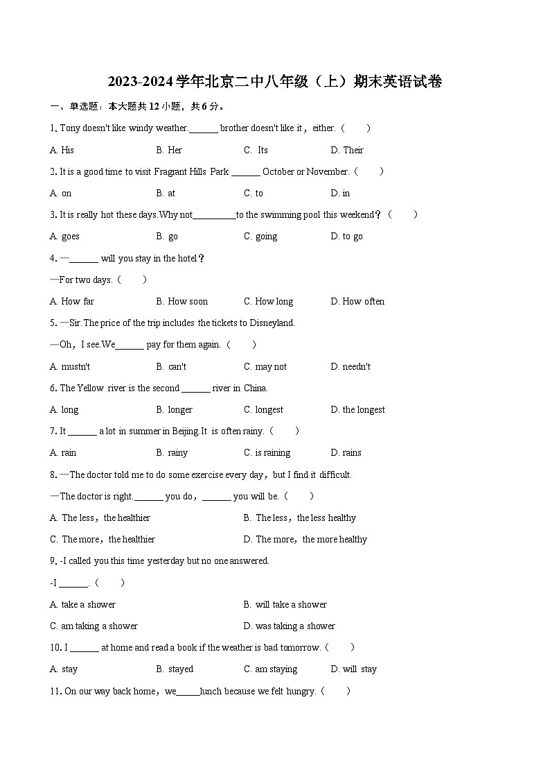 2023-2024学年北京二中八年级（上）期末英语试卷（含详细答案解析）01