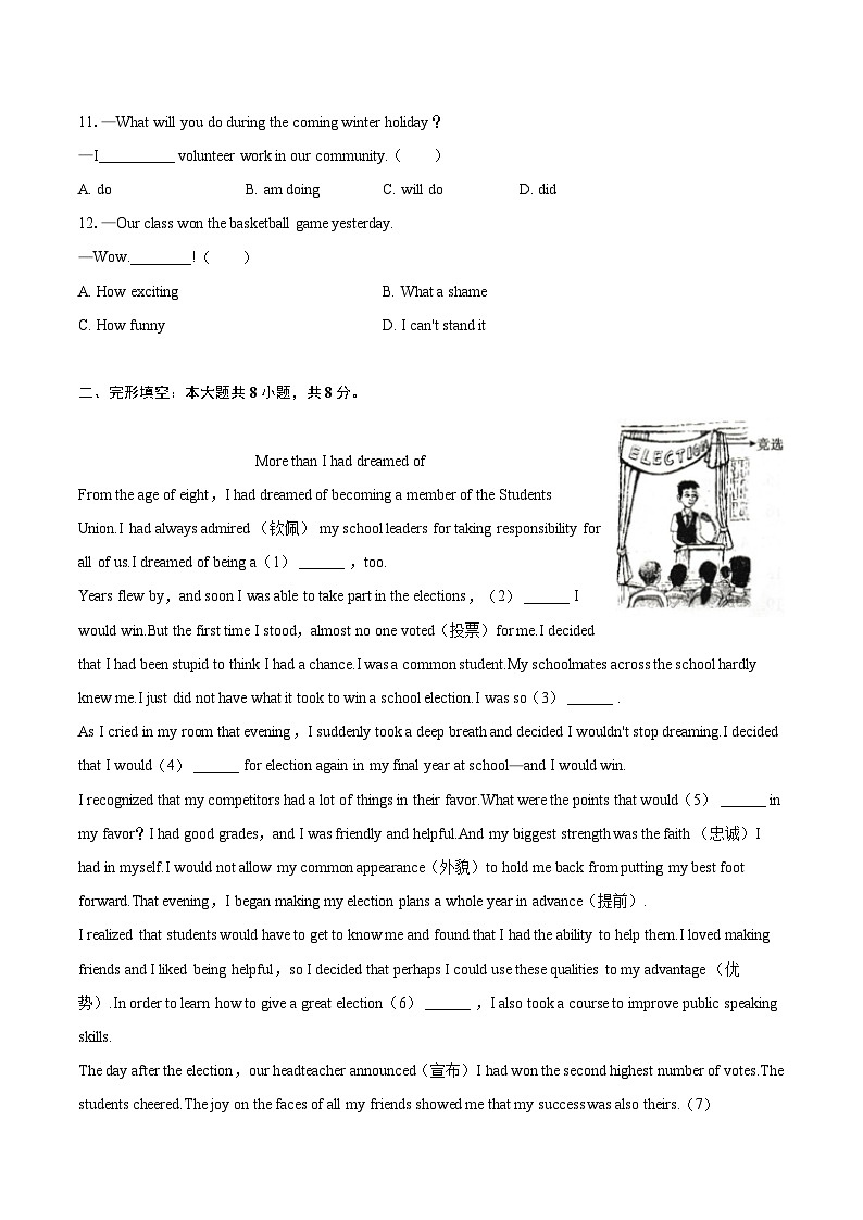 2023-2024学年北京市顺义区八年级（上）期末英语试卷（含详细答案解析）02