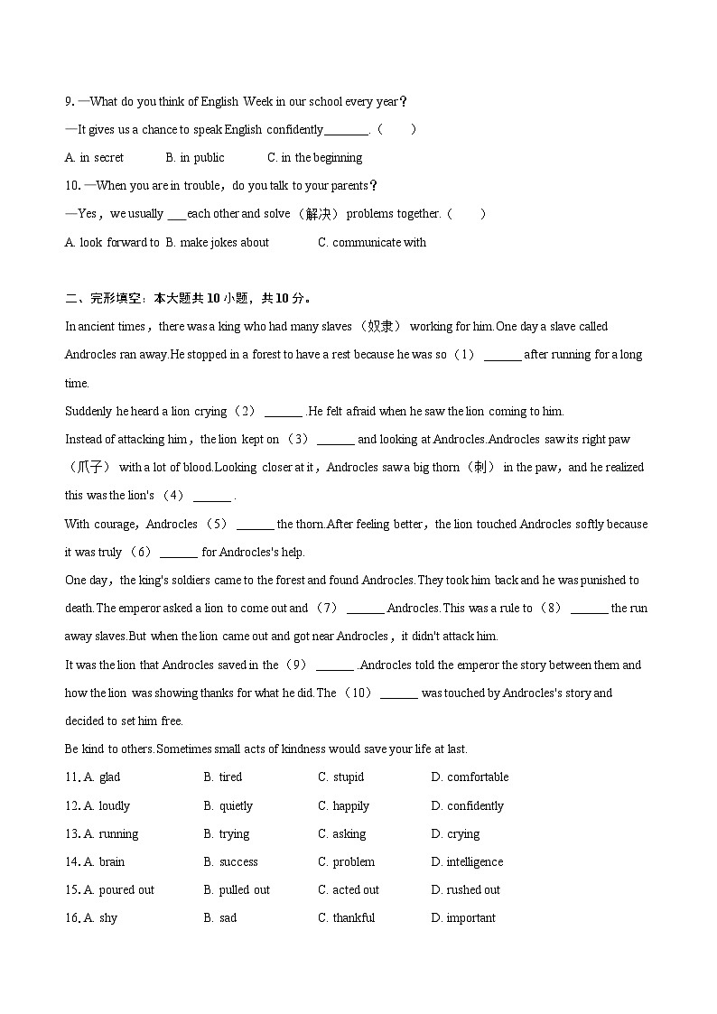 2023-2024学年广东省深圳市宝安区八年级（上）期末英语试卷（含详细答案解析）02