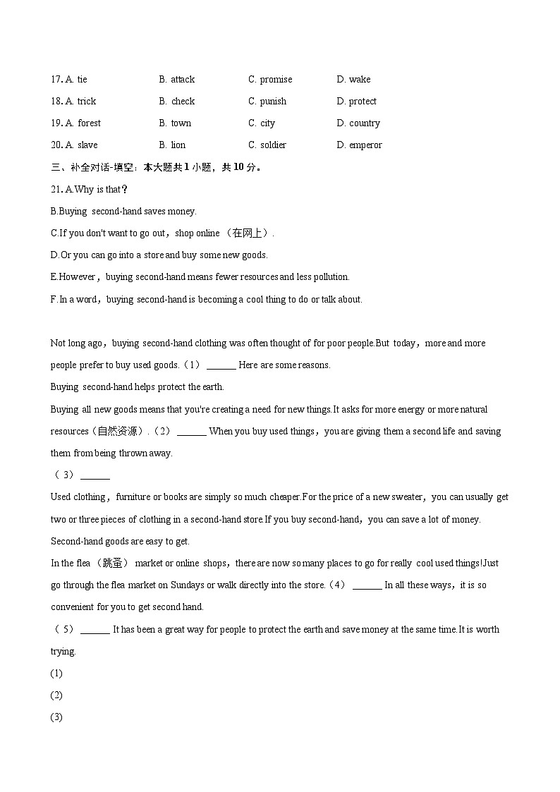 2023-2024学年广东省深圳市宝安区八年级（上）期末英语试卷（含详细答案解析）03