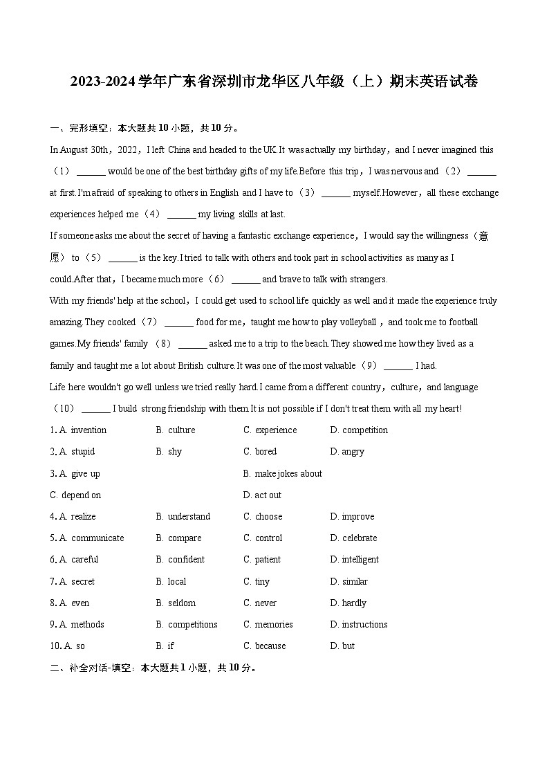 2023-2024学年广东省深圳市龙华区八年级（上）期末英语试卷（含详细答案解析）01