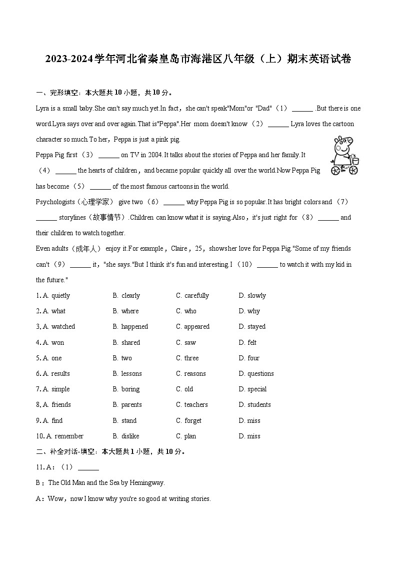 2023-2024学年河北省秦皇岛市海港区八年级（上）期末英语试卷（含详细答案解析）第1页