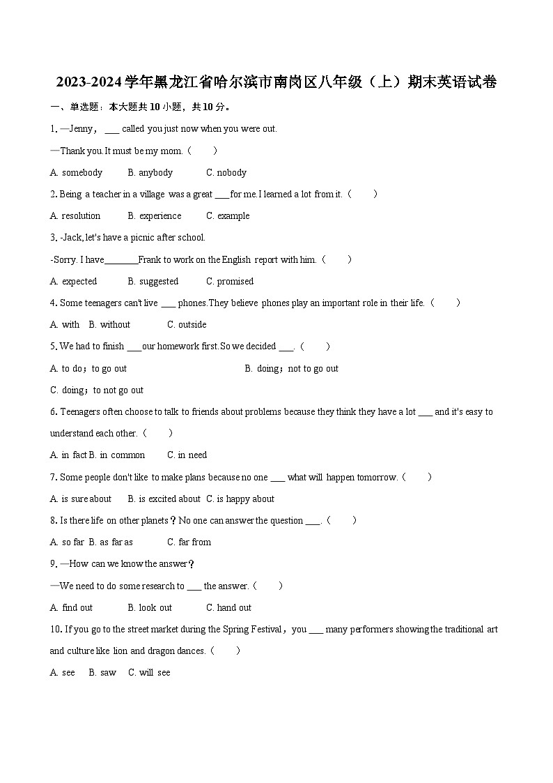 2023-2024学年黑龙江省哈尔滨市南岗区八年级（上）期末英语试卷（含详细答案解析）01