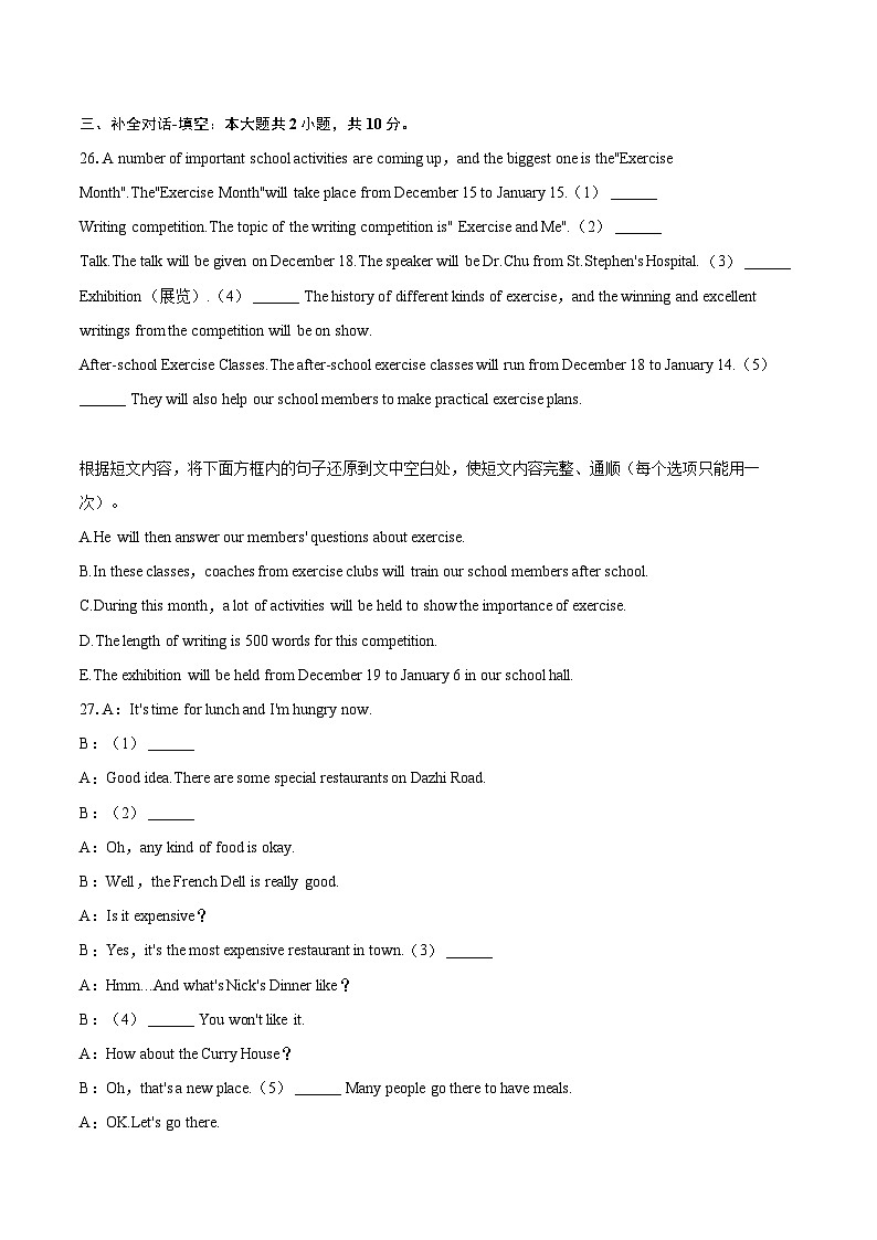 2023-2024学年黑龙江省哈尔滨市南岗区八年级（上）期末英语试卷（含详细答案解析）03
