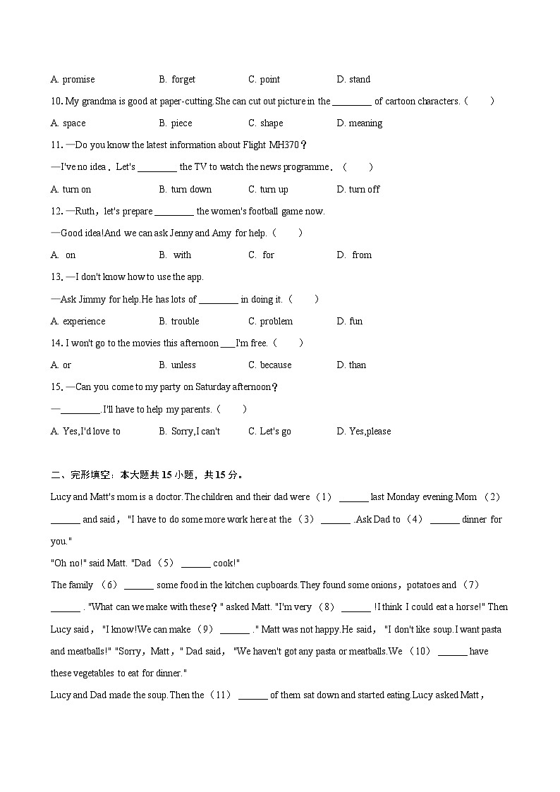 2023-2024学年吉林省长春市榆树市第二实验中学八年级（上）期末英语试卷（含详细答案解析）第2页