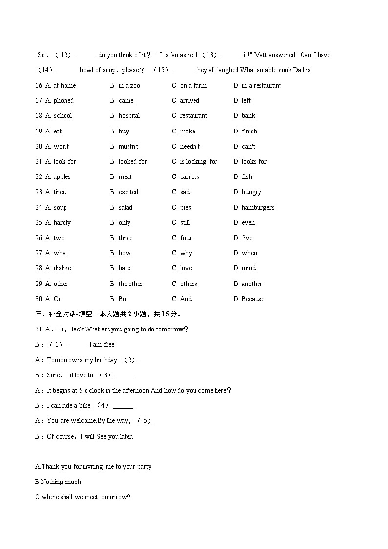 2023-2024学年吉林省长春市榆树市第二实验中学八年级（上）期末英语试卷（含详细答案解析）第3页