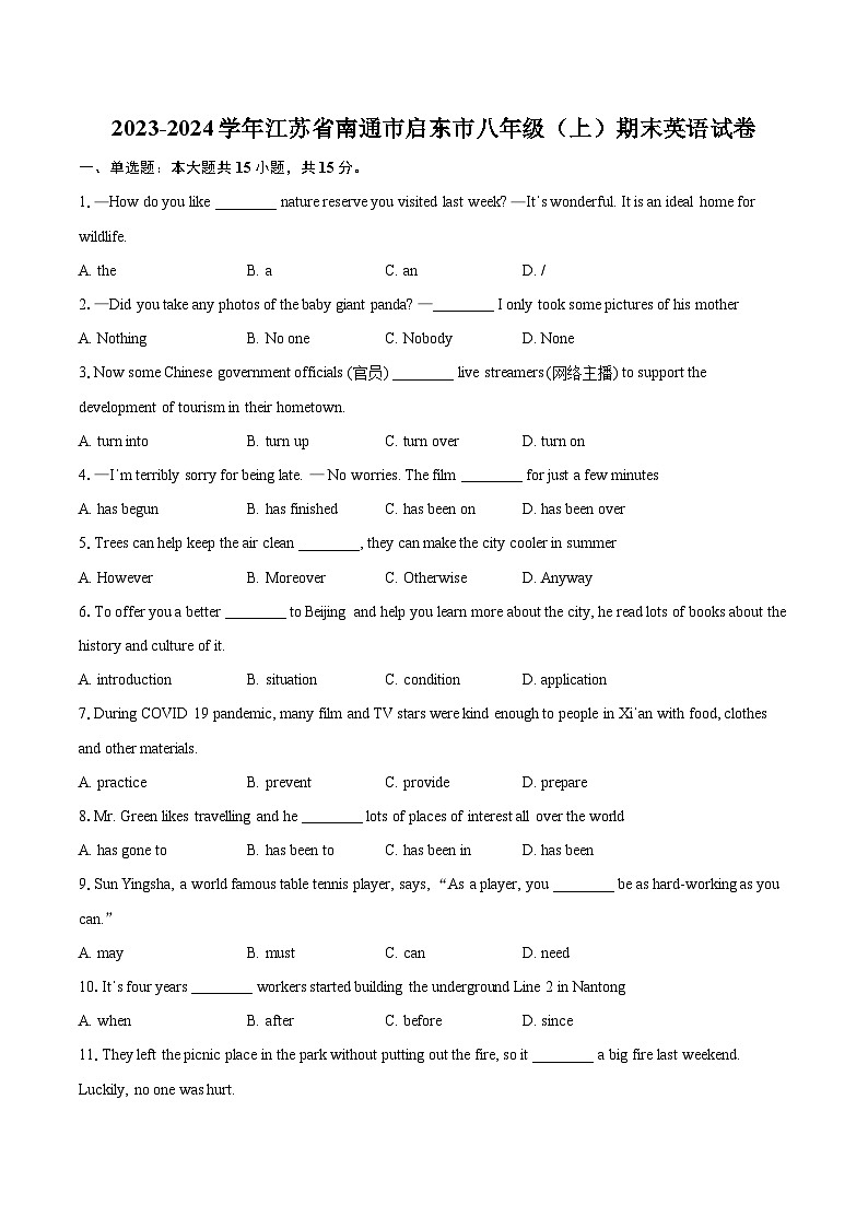 2023-2024学年江苏省南通市启东市八年级（上）期末英语试卷（含详细答案解析）01