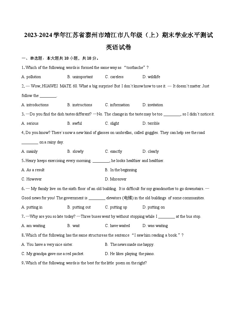 2023-2024学年江苏省泰州市靖江市八年级（上）期末学业水平测试英语试卷（含详细答案解析）01