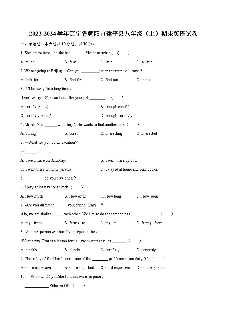 2023-2024学年辽宁省朝阳市建平县八年级（上）期末英语试卷（含详细答案解析）01