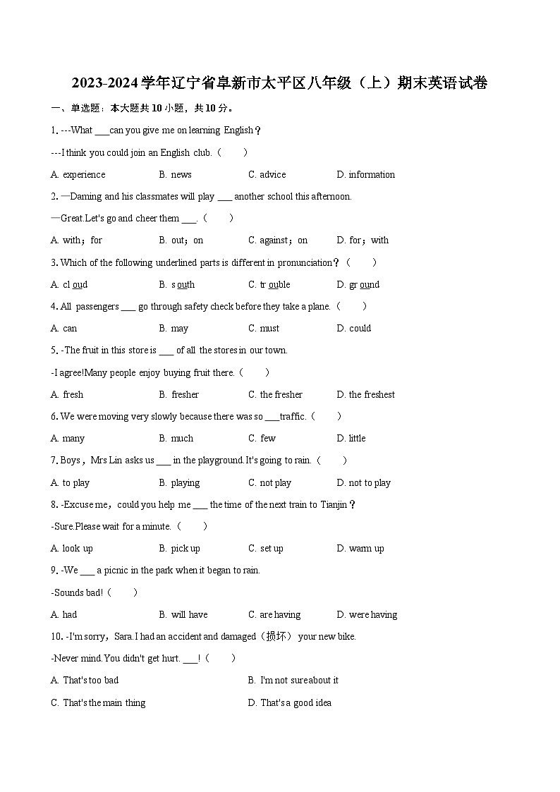 2023-2024学年辽宁省阜新市太平区八年级（上）期末英语试卷（含详细答案解析）01