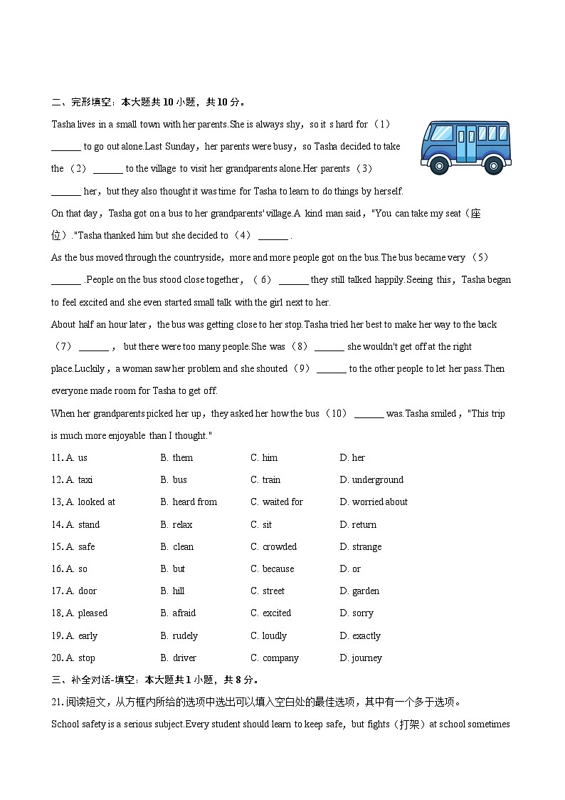 2023-2024学年辽宁省阜新市太平区八年级（上）期末英语试卷（含详细答案解析）02