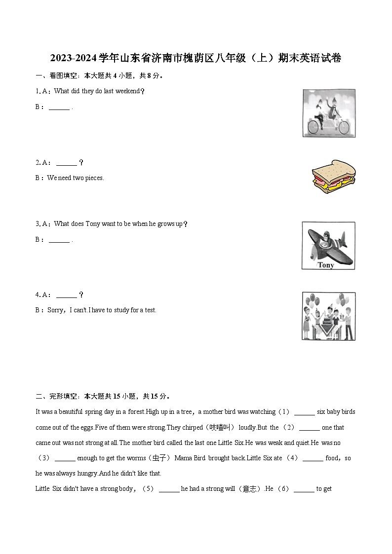 2023-2024学年山东省济南市槐荫区八年级（上）期末英语试卷（含详细答案解析）01