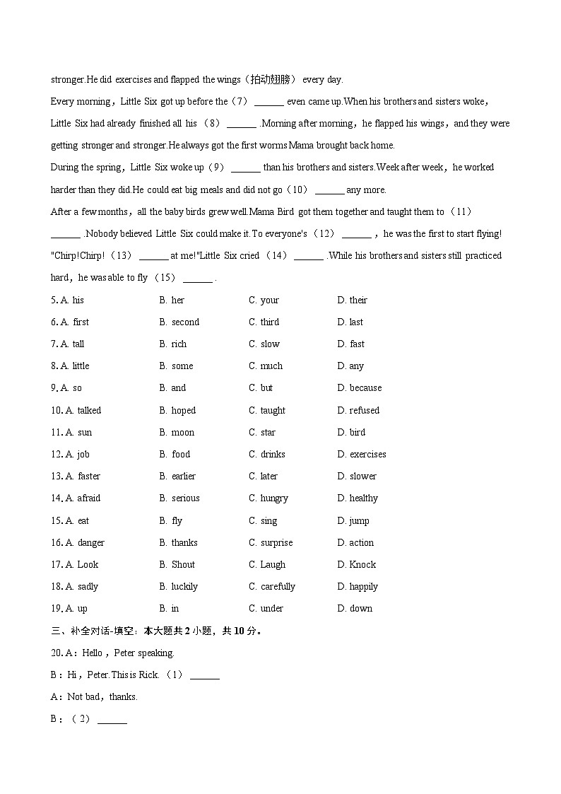 2023-2024学年山东省济南市槐荫区八年级（上）期末英语试卷（含详细答案解析）02