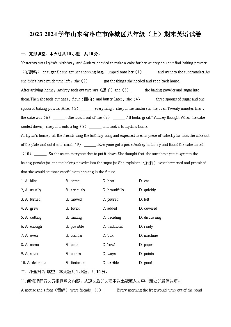 2023-2024学年山东省枣庄市薛城区八年级（上）期末英语试卷（含详细答案解析）01