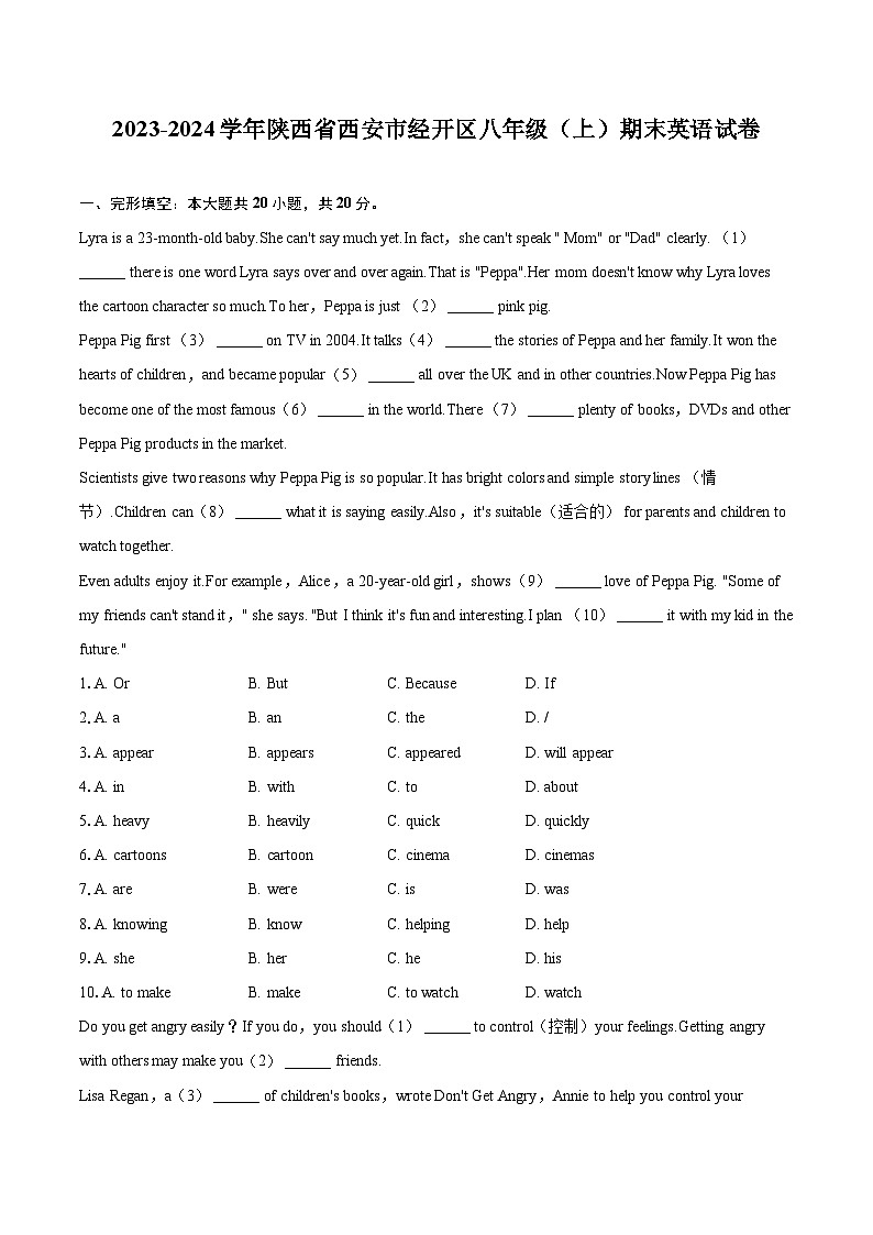 2023-2024学年陕西省西安市经开区八年级（上）期末英语试卷（含详细答案解析）01