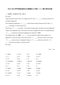 2023-2024学年陕西省西安市莲湖区八年级（上）期末英语试卷（含详细答案解析）