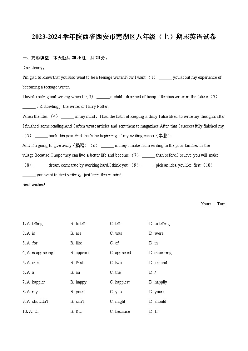 2023-2024学年陕西省西安市莲湖区八年级（上）期末英语试卷（含详细答案解析）第1页