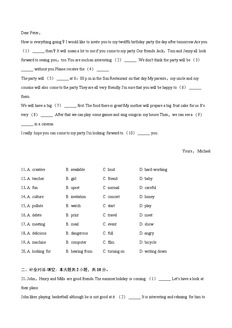2023-2024学年陕西省西安市莲湖区八年级（上）期末英语试卷（含详细答案解析）第2页
