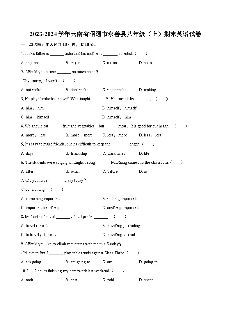 2023-2024学年云南省昭通市永善县八年级（上）期末英语试卷（含详细答案解析）01