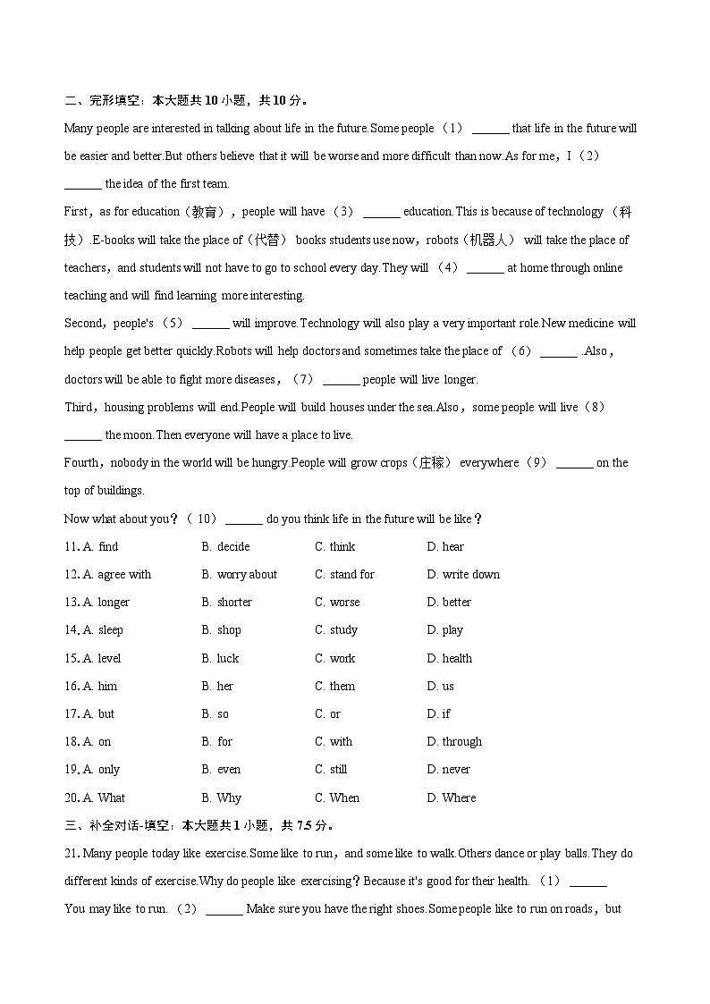 2023-2024学年云南省昭通市永善县八年级（上）期末英语试卷（含详细答案解析）02