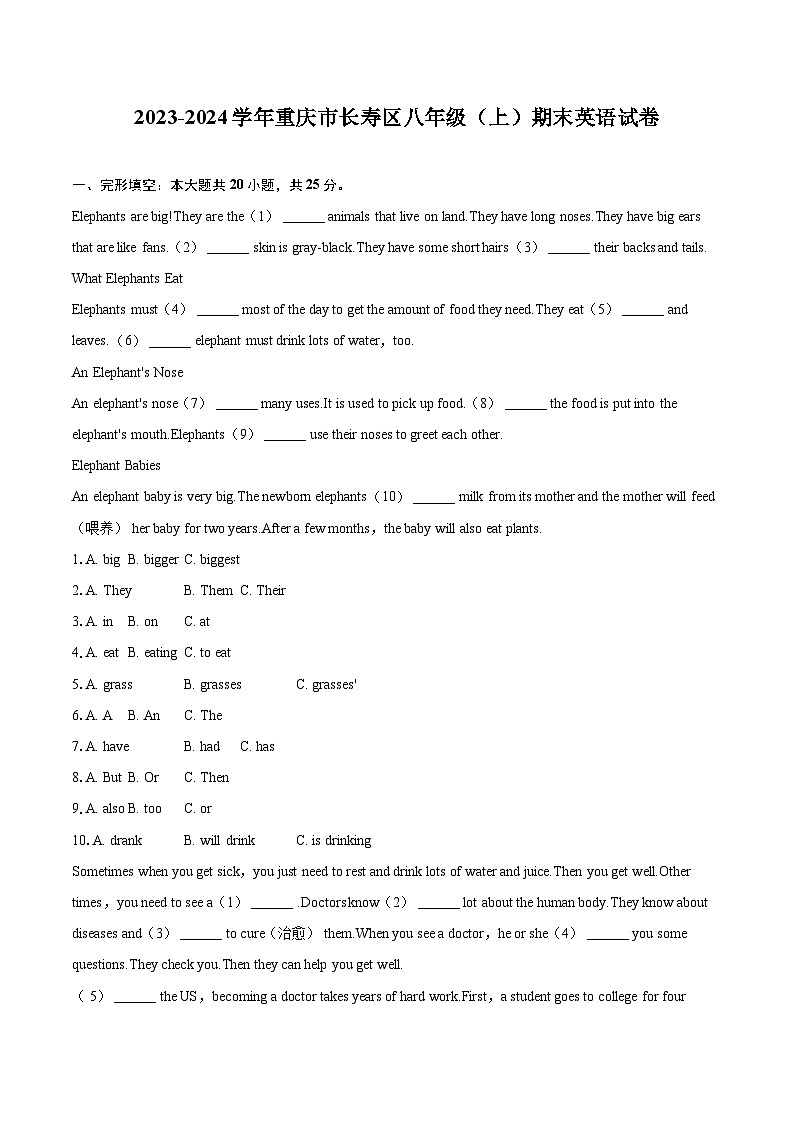 2023-2024学年重庆市长寿区八年级（上）期末英语试卷（含详细答案解析）01