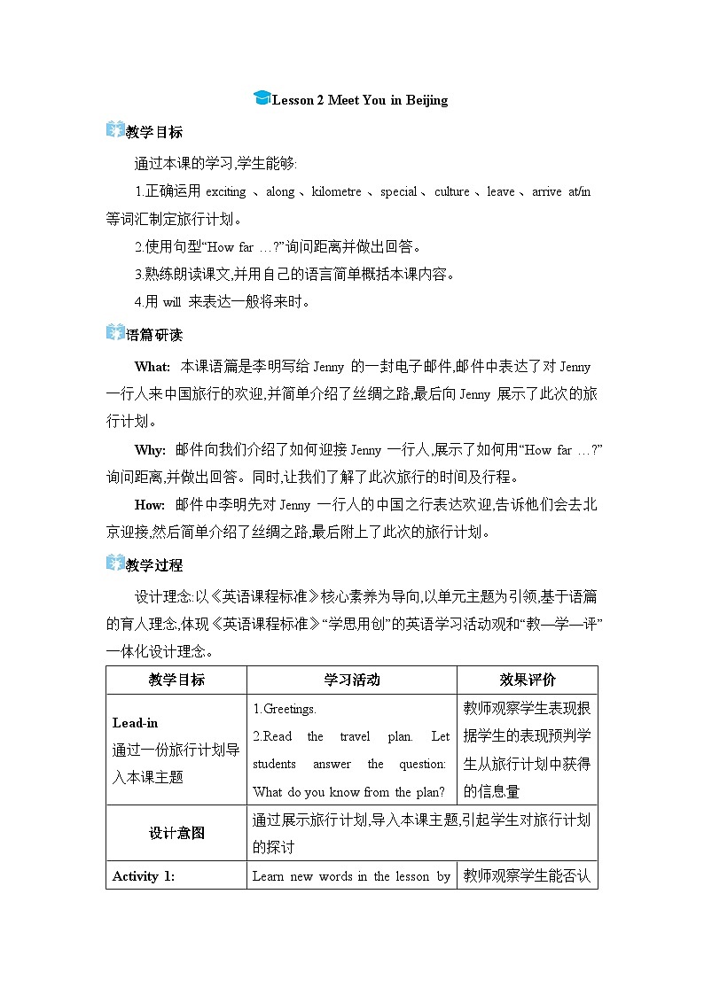 Lesson 2  Meet You in Beijing精品教案（冀教版七下）第1页