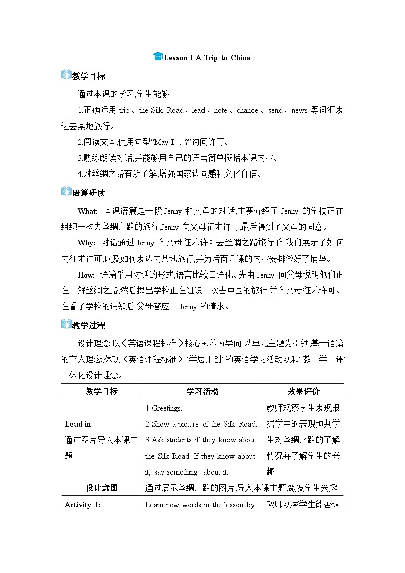 Lesson 1  A Trip to China精品教案（冀教版七下）01