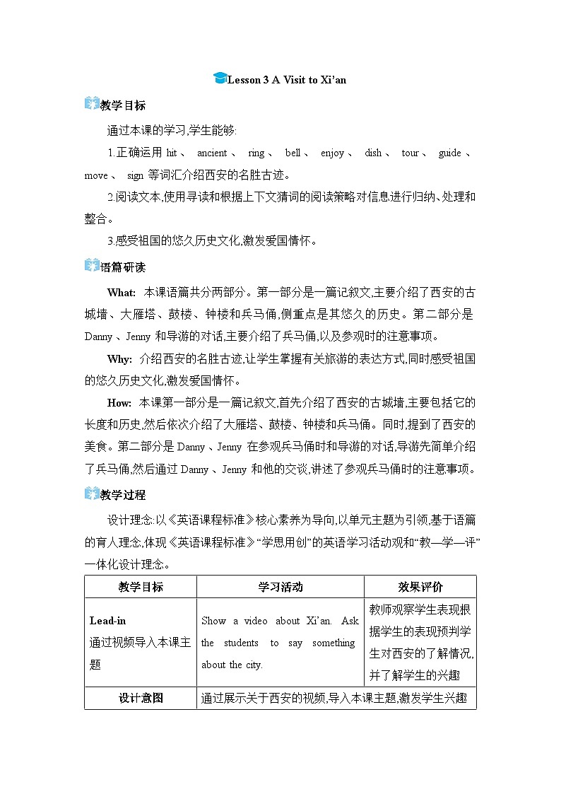 Lesson 3  A Visit to Xi'an精品教案（冀教版七下）01
