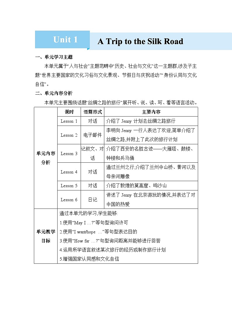 Unit 1  A Trip to the Silk Road精品教案（冀教版七下）01